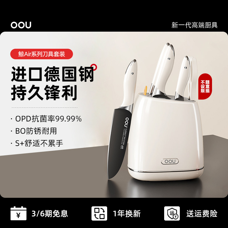 OOU白色德国钢材不锈钢全套刀具家用厨房抗菌组合套装菜刀切片刀