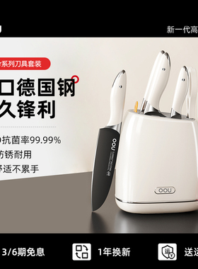 OOU白色德国钢材不锈钢全套刀具家用厨房抗菌组合套装菜刀切片刀