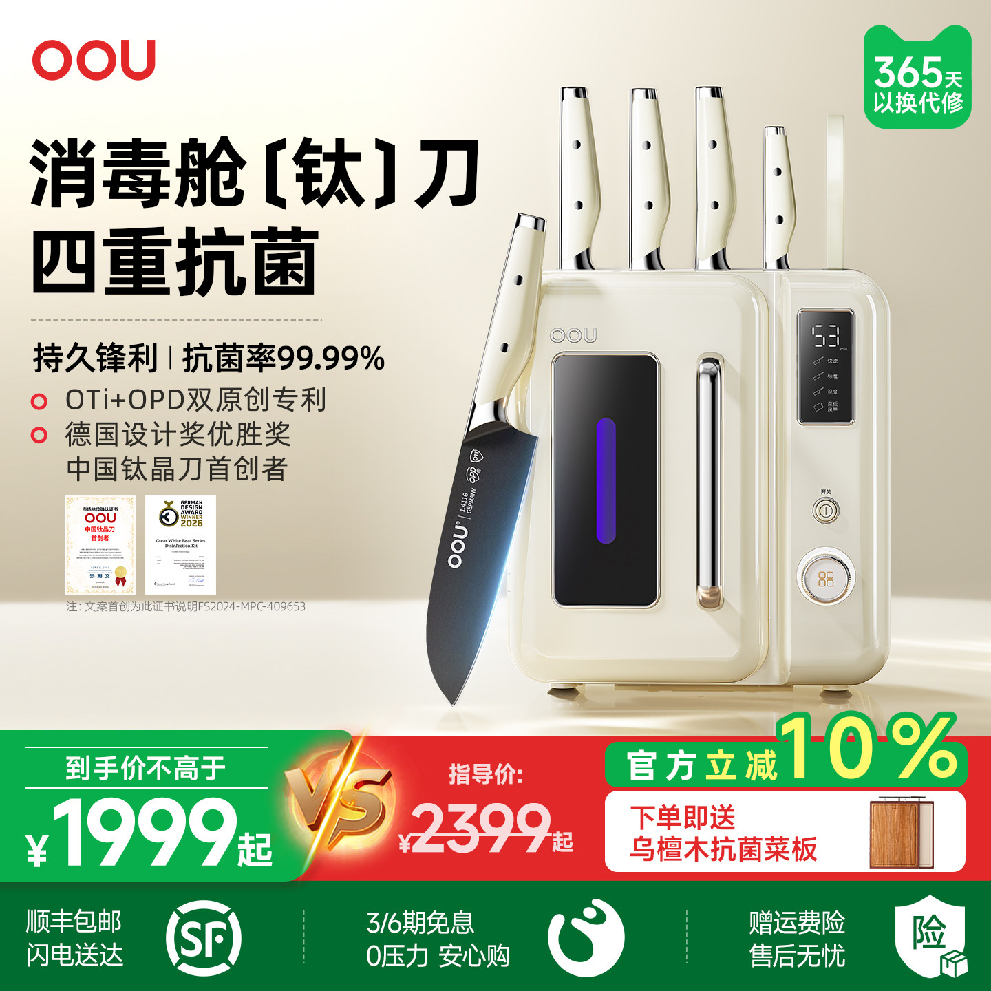 OOU德国钢厨具套刀具钛刀组合厨房切菜刀家用烘干筷子消毒刀架