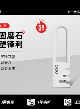 OOU磨刀器磨刀石家用菜刀厨房快速磨刀多功能手动开刃磨刀神器
