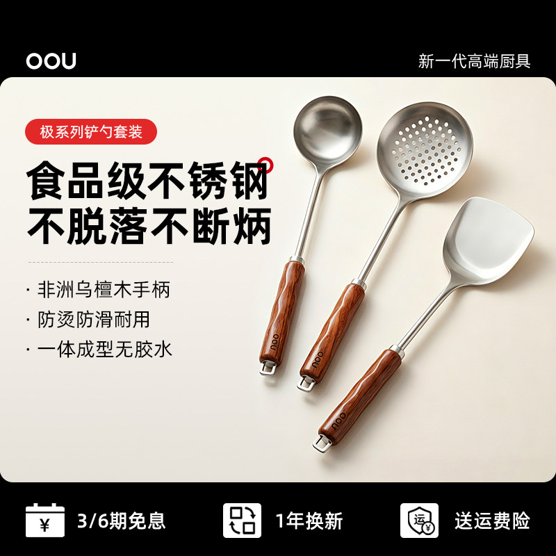 OOU极系列304不锈钢锅铲家用炒菜铲子炒锅漏勺汤勺厨房工具套装图片