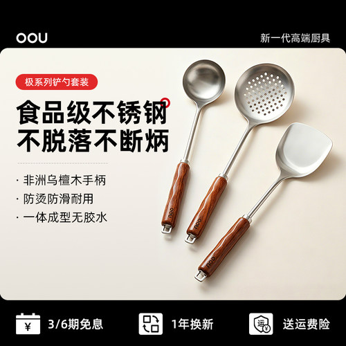 OOU极系列304不锈钢锅铲家用炒菜铲子炒锅漏勺汤勺厨房工具套装