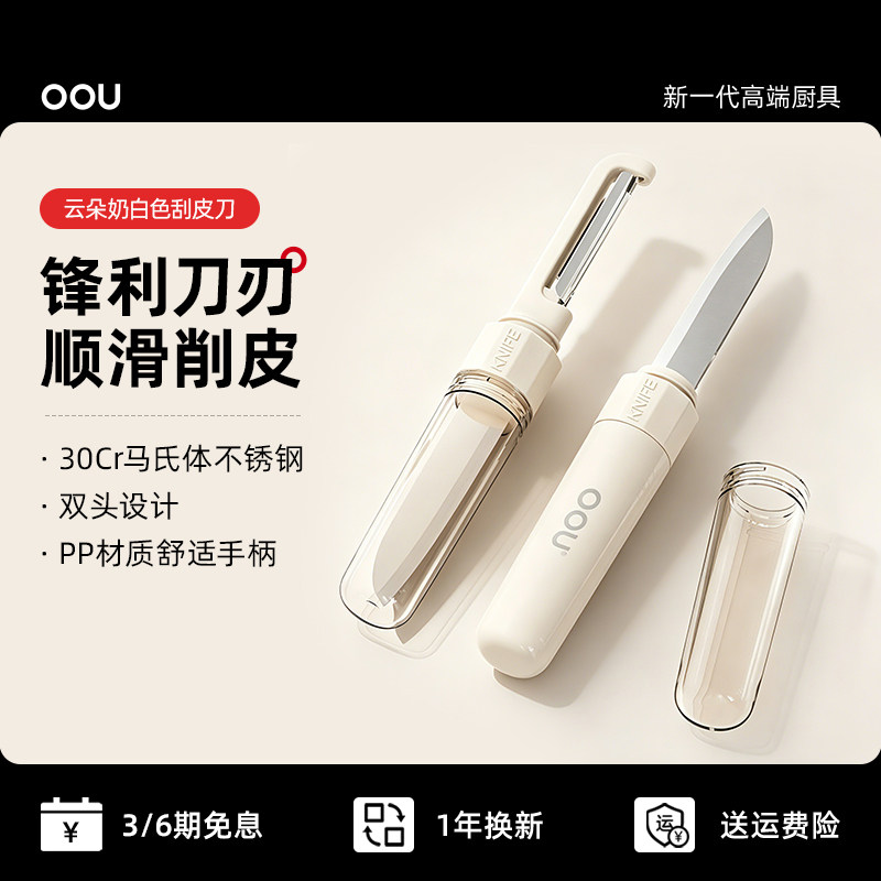 OOU二合一刮皮器家用便携式