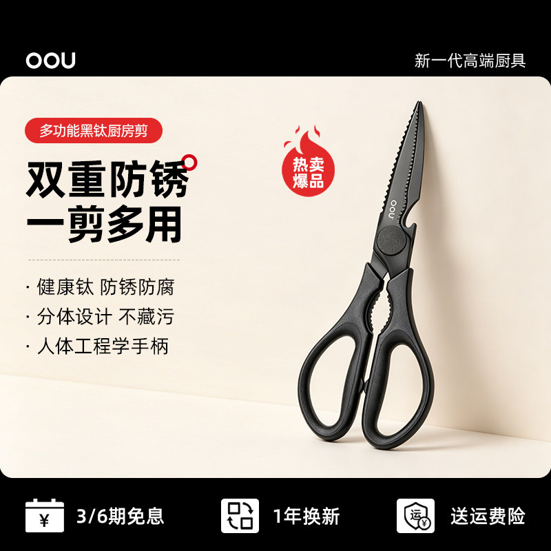 OOU家用剪刀厨房用剪子食物杀鱼烤肉多功能黑钛不锈钢强力剪工具