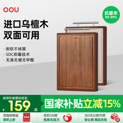 OOU乌檀木菜板抗菌防霉家用双面案板实木厨房砧板切菜板水果粘板