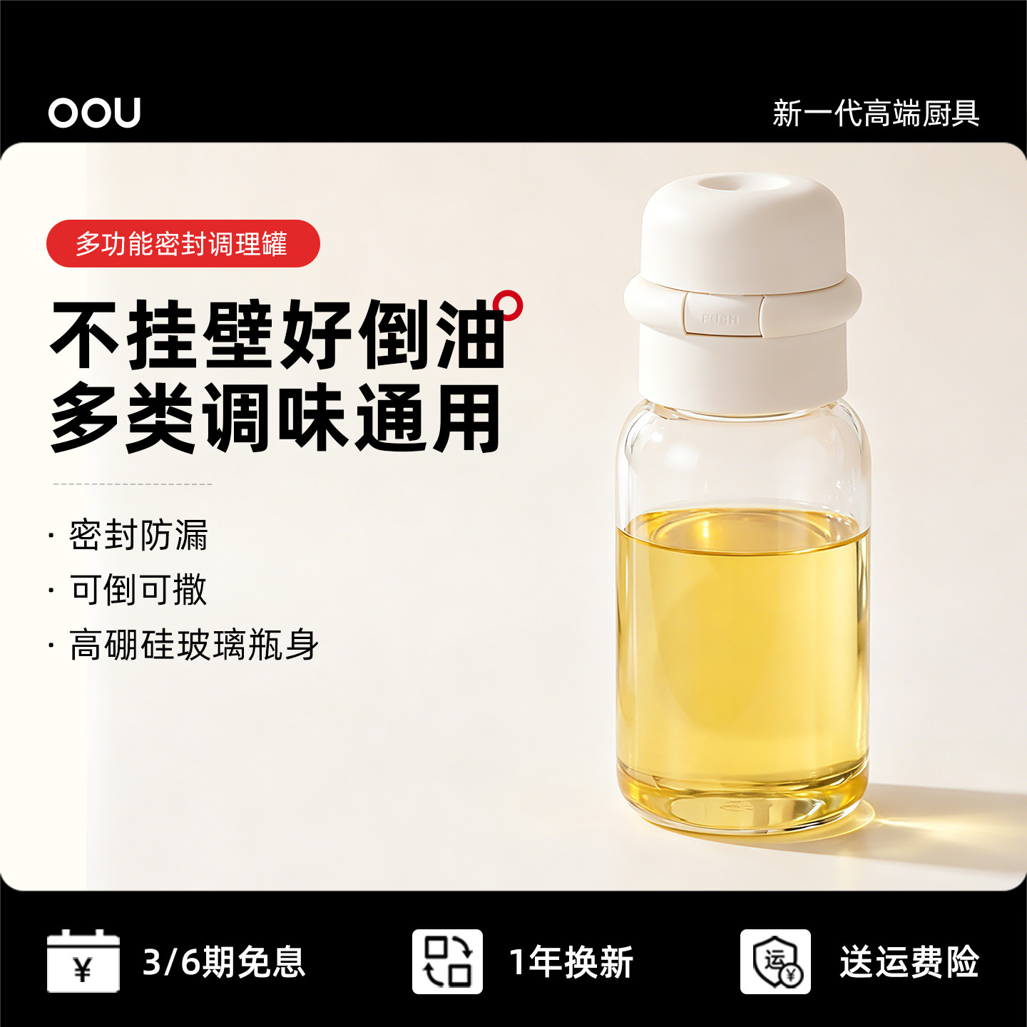 OOU玻璃调料罐厨房家用调料瓶密封防漏多功能调味瓶香料分装瓶