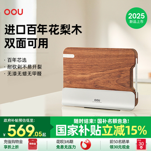 OOU花梨木菜板抗菌防霉实木双面案板家用砧板整木厨房切菜板刀板