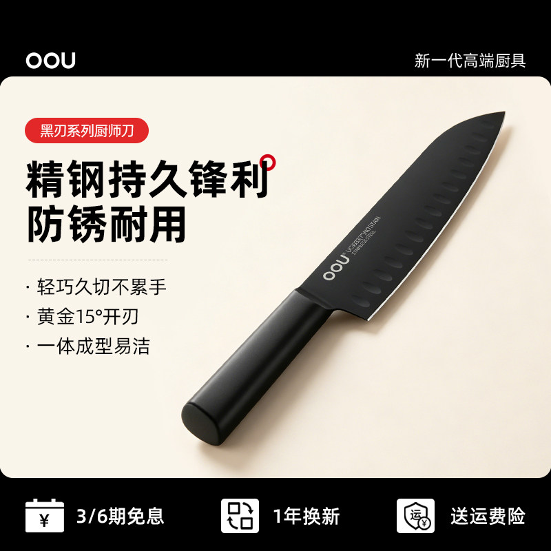 OOU德国不锈钢三德刀家用切片刀图片