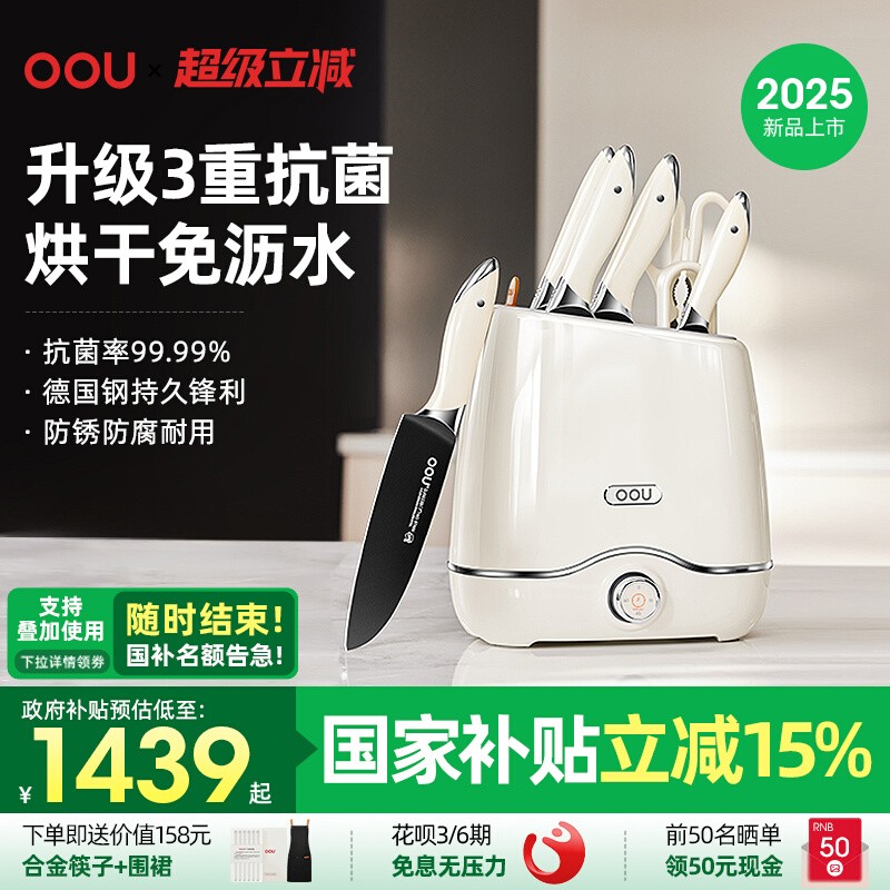 OOU德國鋼鯨PRO系列烘干消毒刀具