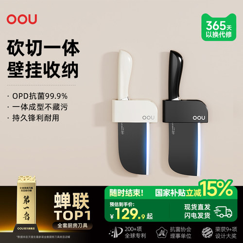 OOU砍切流星刀壁挂刀架