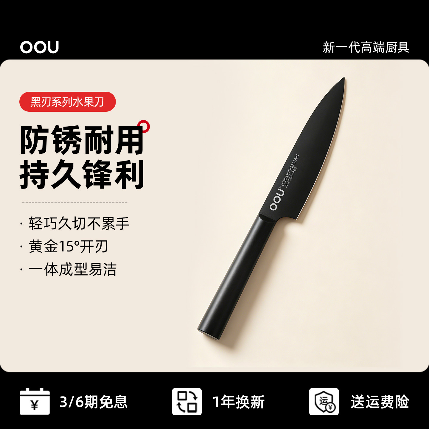OOU水果刀家用德国不锈钢套装高档削皮刀具切水果多功能便携小刀