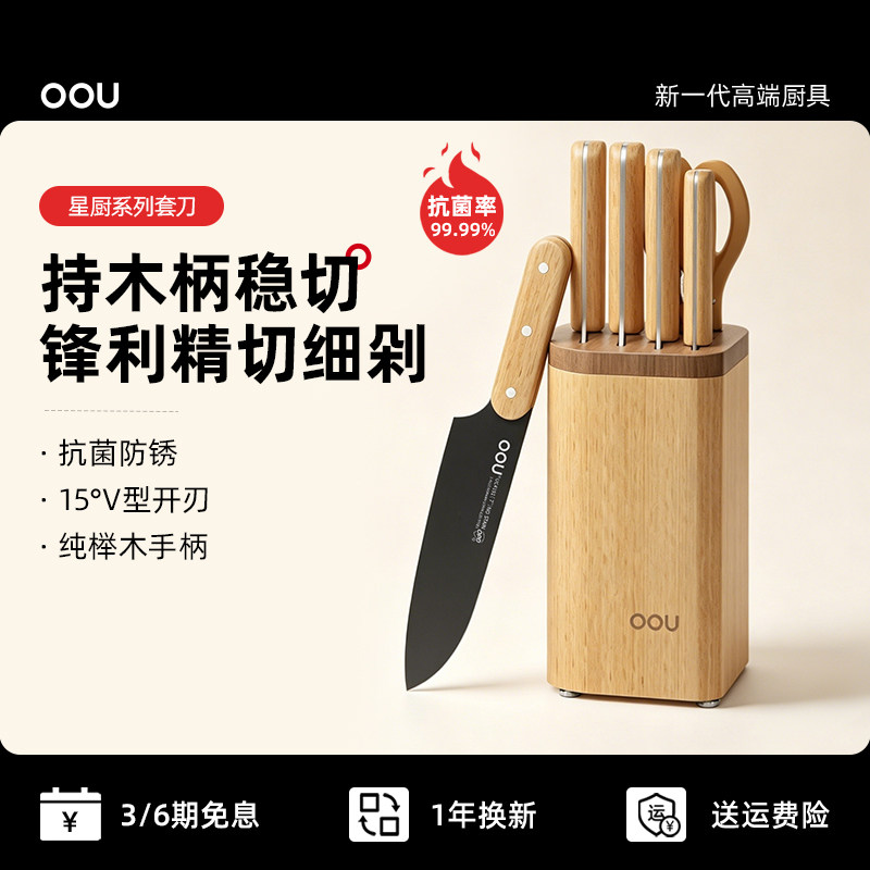 OOU厨房正品刀具全套组合实木刀座专用切菜刀水果刀厨刀家用套装