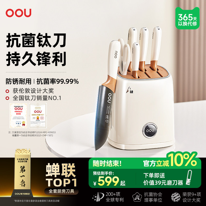 OOU抗菌钛厨房钛刀套装全套组合家用厨具不锈钢刀架切菜刀二合一