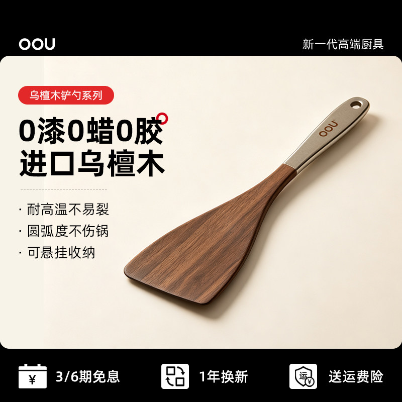 OOU乌檀木锅铲木质铲子不粘锅专用炒菜厨具木铲炒菜耐高温锅铲图片