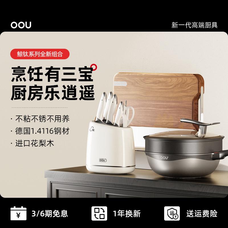 OOU高级厨具套装德国钢材不锈钢刀具套装厨房菜刀家用切菜板砧板