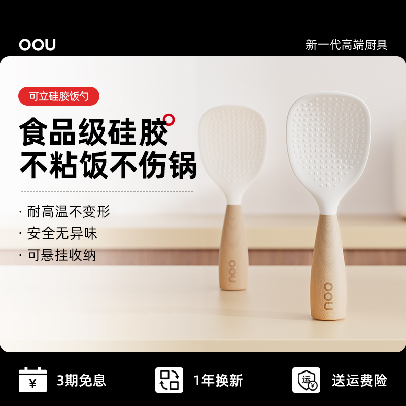 OOU可立式家用厨房硅胶饭铲子食品级专用电饭煲米饭盛饭不粘饭勺