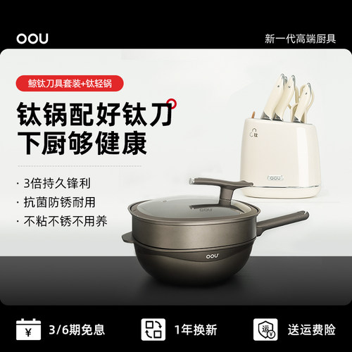 OOU鲸系列刀具不粘炒锅家庭套装