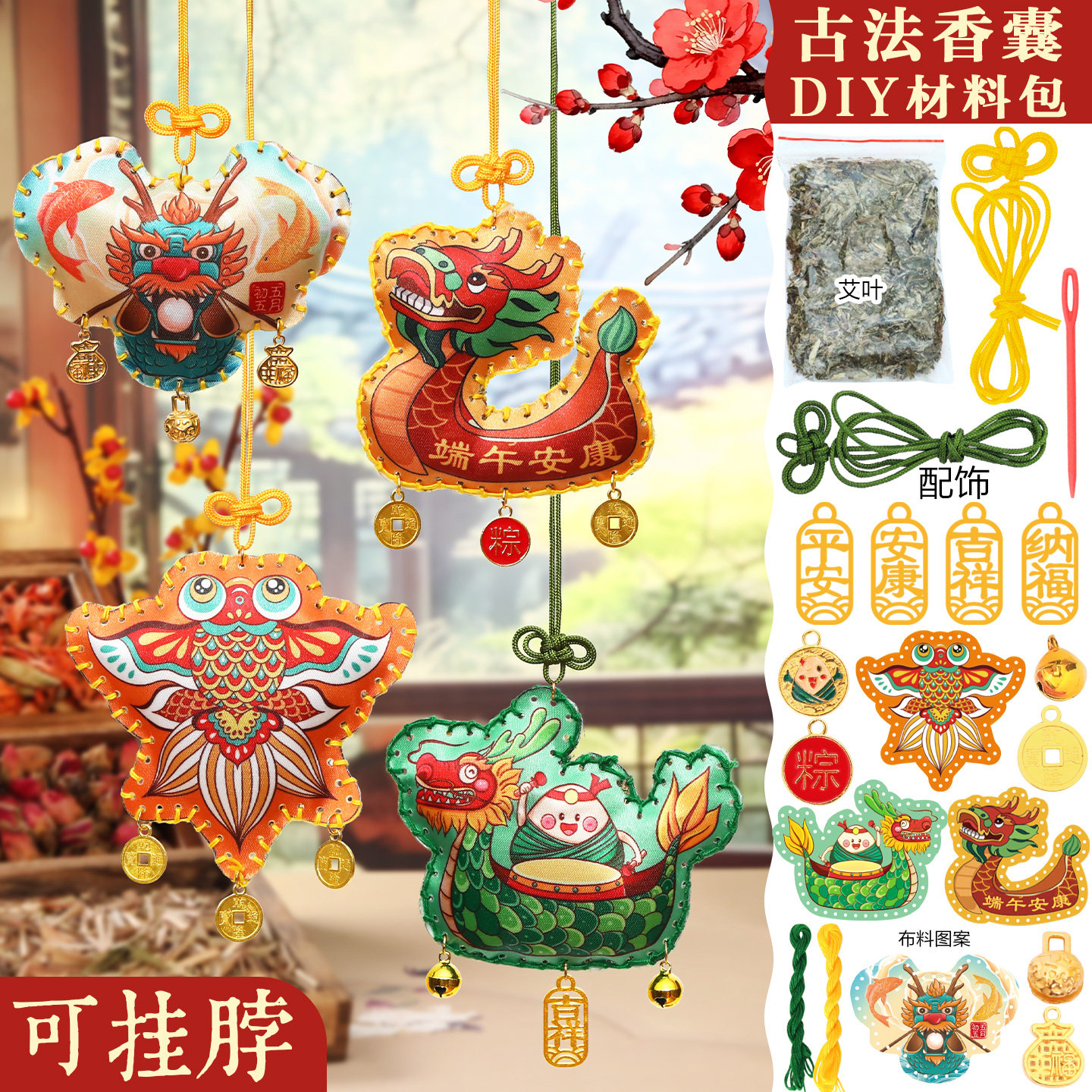 端午节香包免缝塑料针