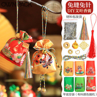 own 端午节彩印免缝免针线香包材料包儿童亲子活动diy手工 pack