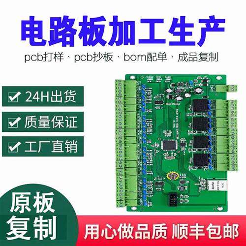 PCB抄板制作打样电路板复制克隆芯片解密贴片焊接线路板定制加工