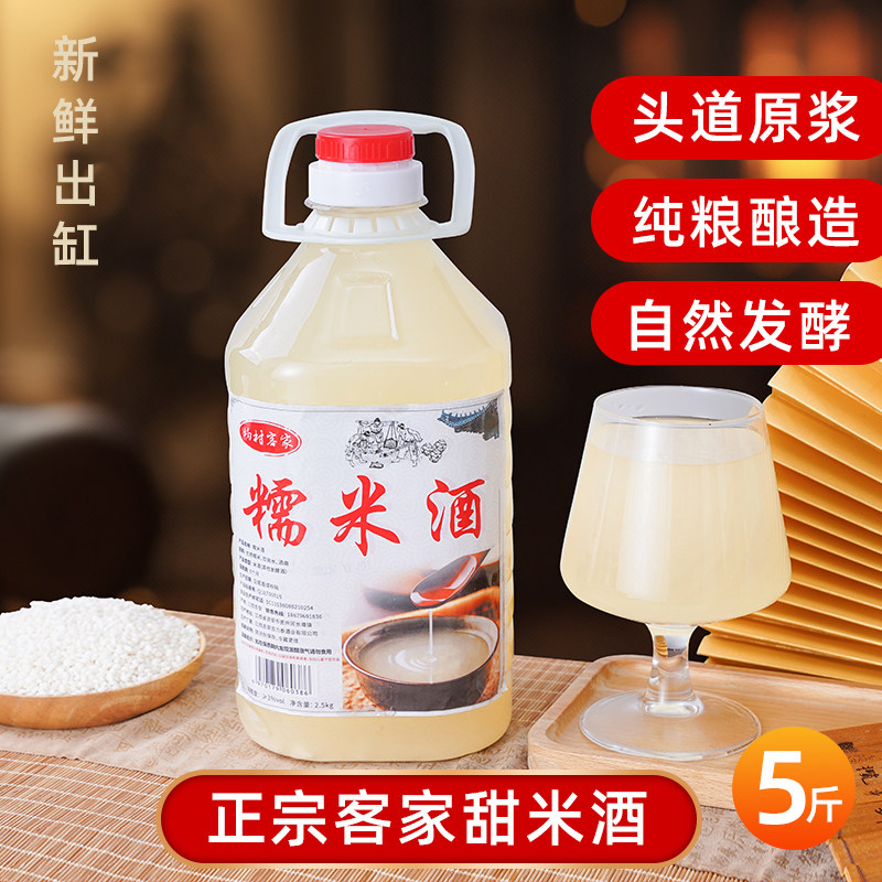 均村客家纯手工原浆米酒包邮