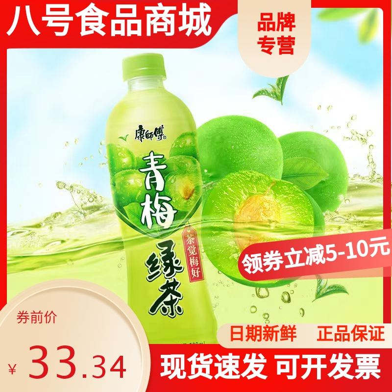 康师傅绿茶青梅青提绿茶冰橘绿茶劲凉冰绿茶15瓶/10瓶夏季茶饮品