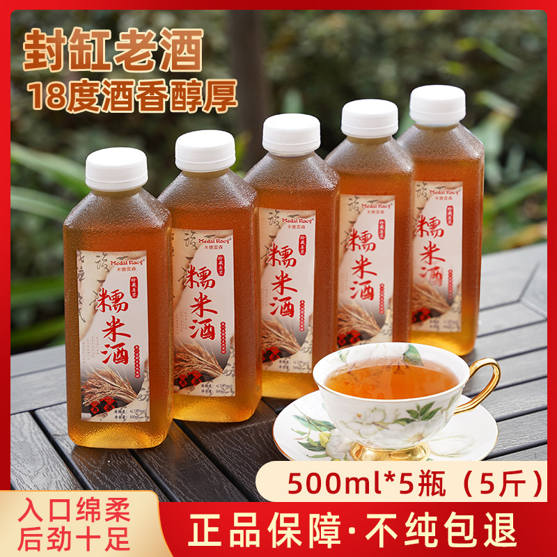 客家珍藏原浆米酒500ml*5瓶老酒