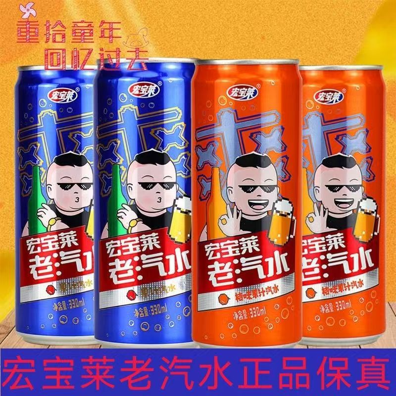 宏宝莱老汽水330ml*罐原为橙味果汁饮料网红怀旧饮品整箱特价批发