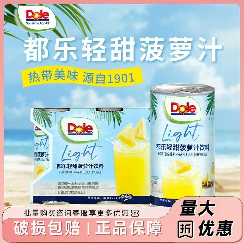 DOLE进口饮料177ml*6罐装轻甜都乐菠萝汁菲律宾进口果汁0脂肪正品