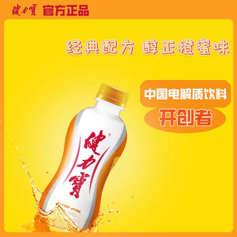 经典国潮橙蜜味饮料300ml小瓶整箱补充电解质碳酸饮料健力宝