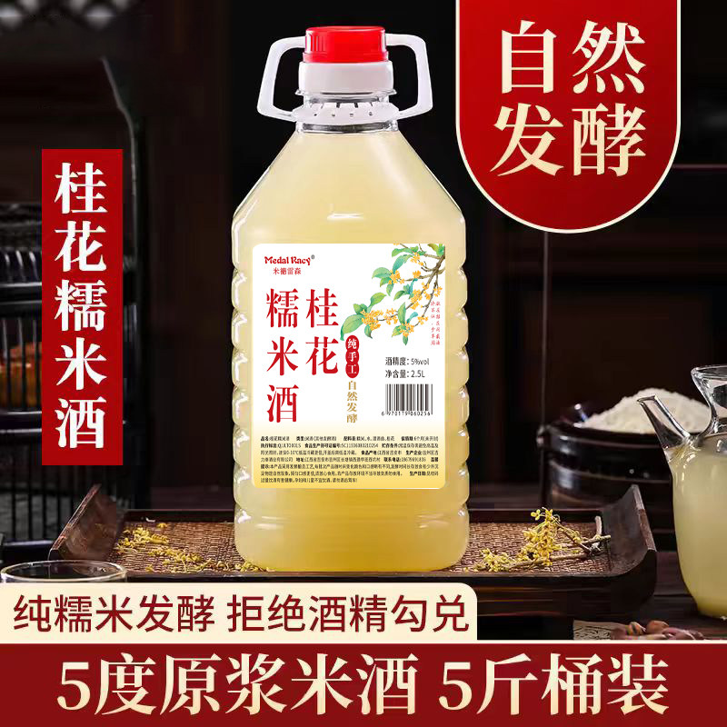 糯米桂花原浆醪糟汁5斤自酿米酒