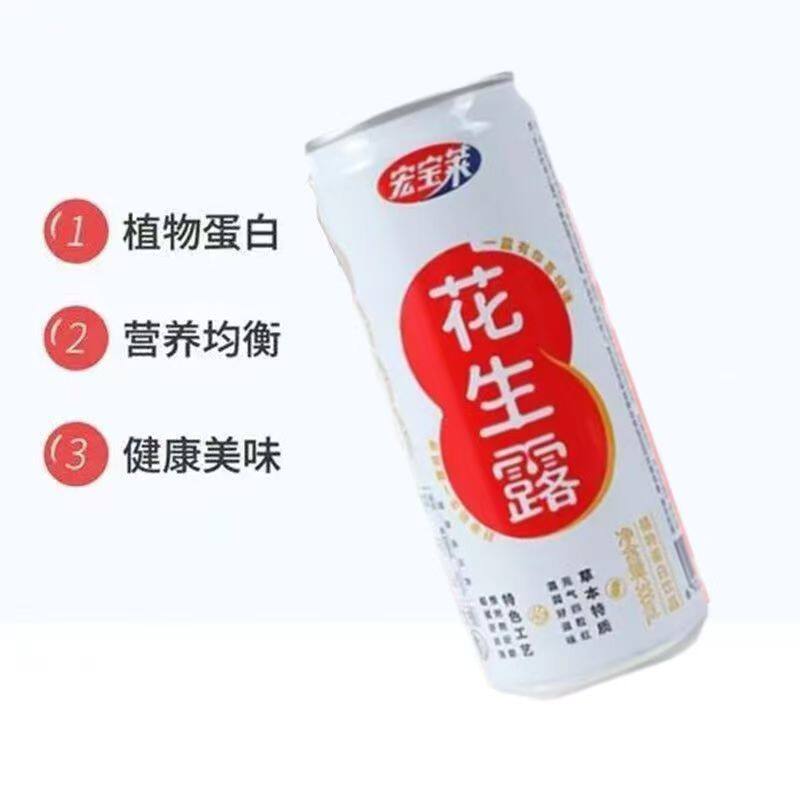 宏宝莱花生露300ml*24罐早餐营养植物蛋白饮料特价新老包装随机发