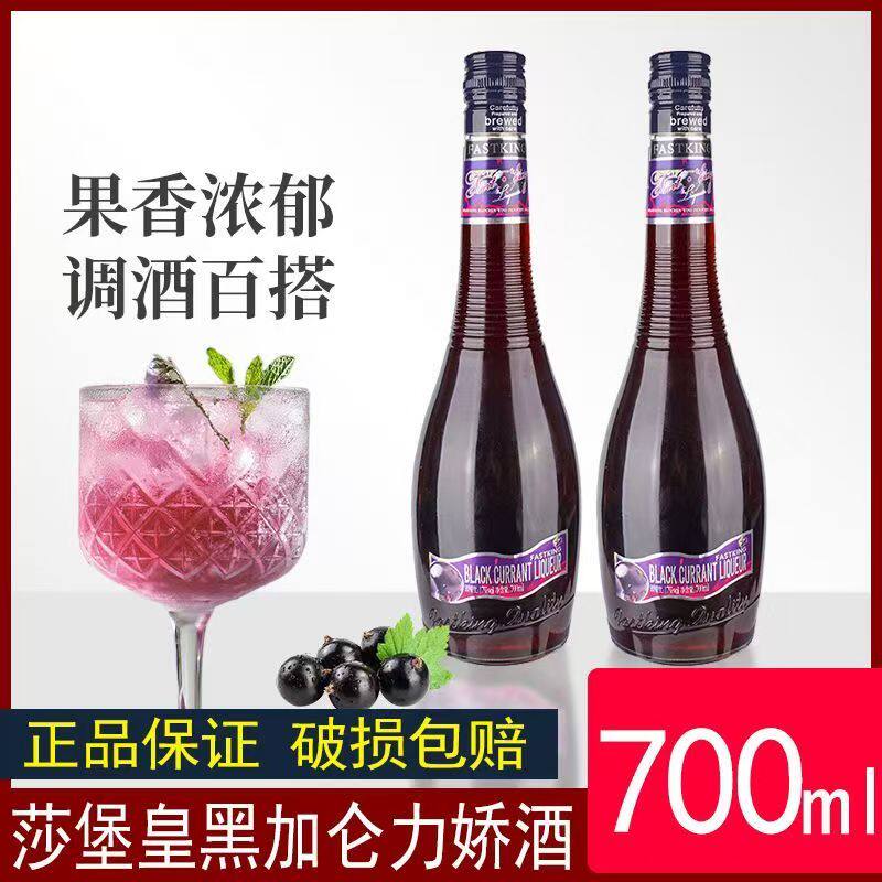 黑加仑味力娇酒700ml鸡尾酒17度利口酒果酒调酒基酒洋酒正品国产
