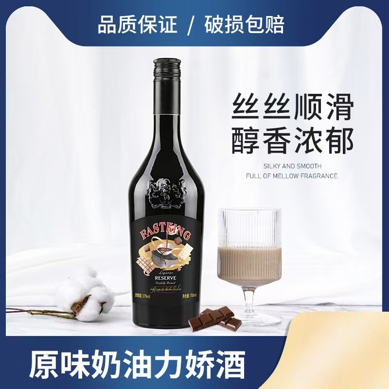 莎堡皇原味奶油利口酒700ml调酒