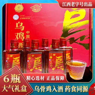 正宗江西泰和乌鸡养生小酒礼盒125ml*6瓶礼盒装送礼佳品包邮