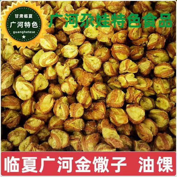 【广河尕娃清真食品】油果果临夏特产小吃手工花馃馃西北特色