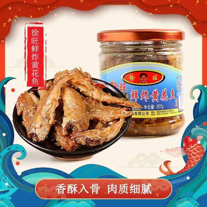 徐旺鲜榨黄花鱼罐头即食下饭207g