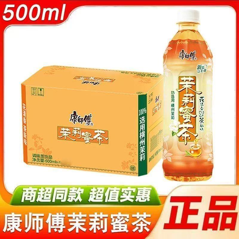 康师傅茉莉蜜茶500ml*12瓶蜂蜜调味茶饮料清爽茶饮品整箱特价批发