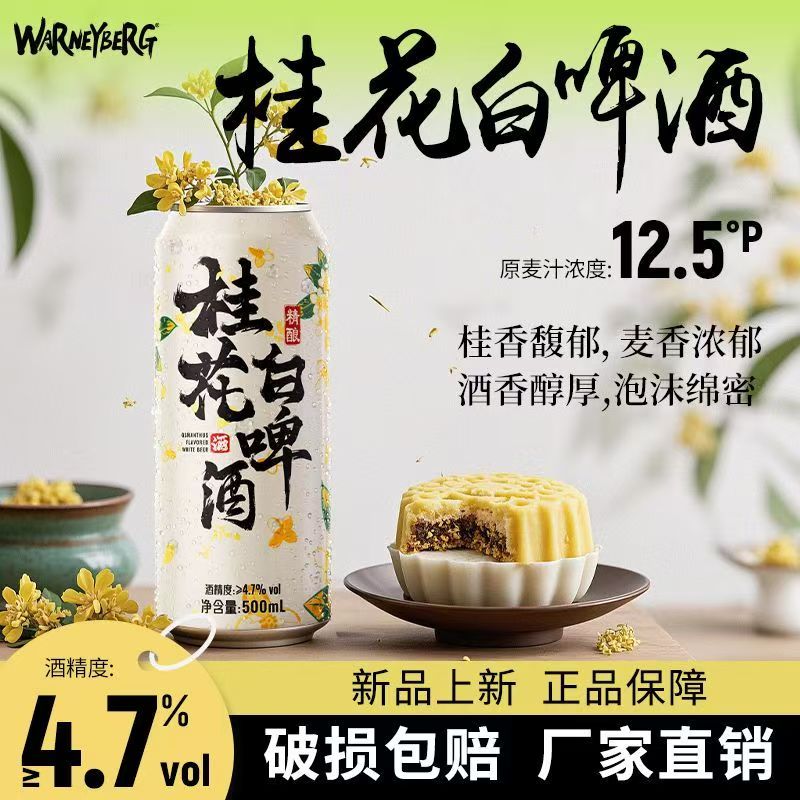 12.5度桂花白啤精酿啤酒礼盒