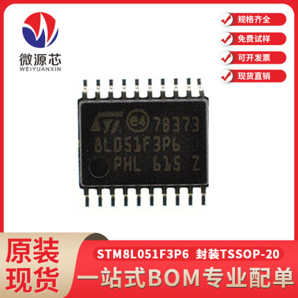 STM8L051F3P6 TSSOP-20封装 STM 16MHz 8KB 8位微控制器MCU单片机