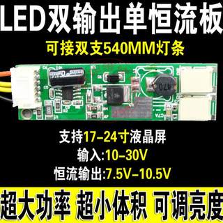 BG 15 17 19 22  23.6 24寸  LCD电视改装套件 LED液晶显示器灯条