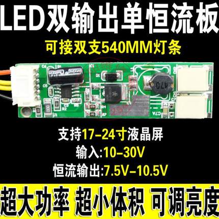 BG 15 17 19 22  23.6 24寸  LCD电视改装套件 LED液晶显示器灯条