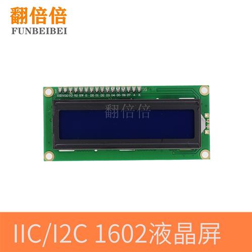 蓝屏 黄绿屏 IIC/I2C 1602液晶屏模块 LCD1602A蓝屏 背后带模块 电子元器件市场 开发板/学习板/评估板/工控板 原图主图