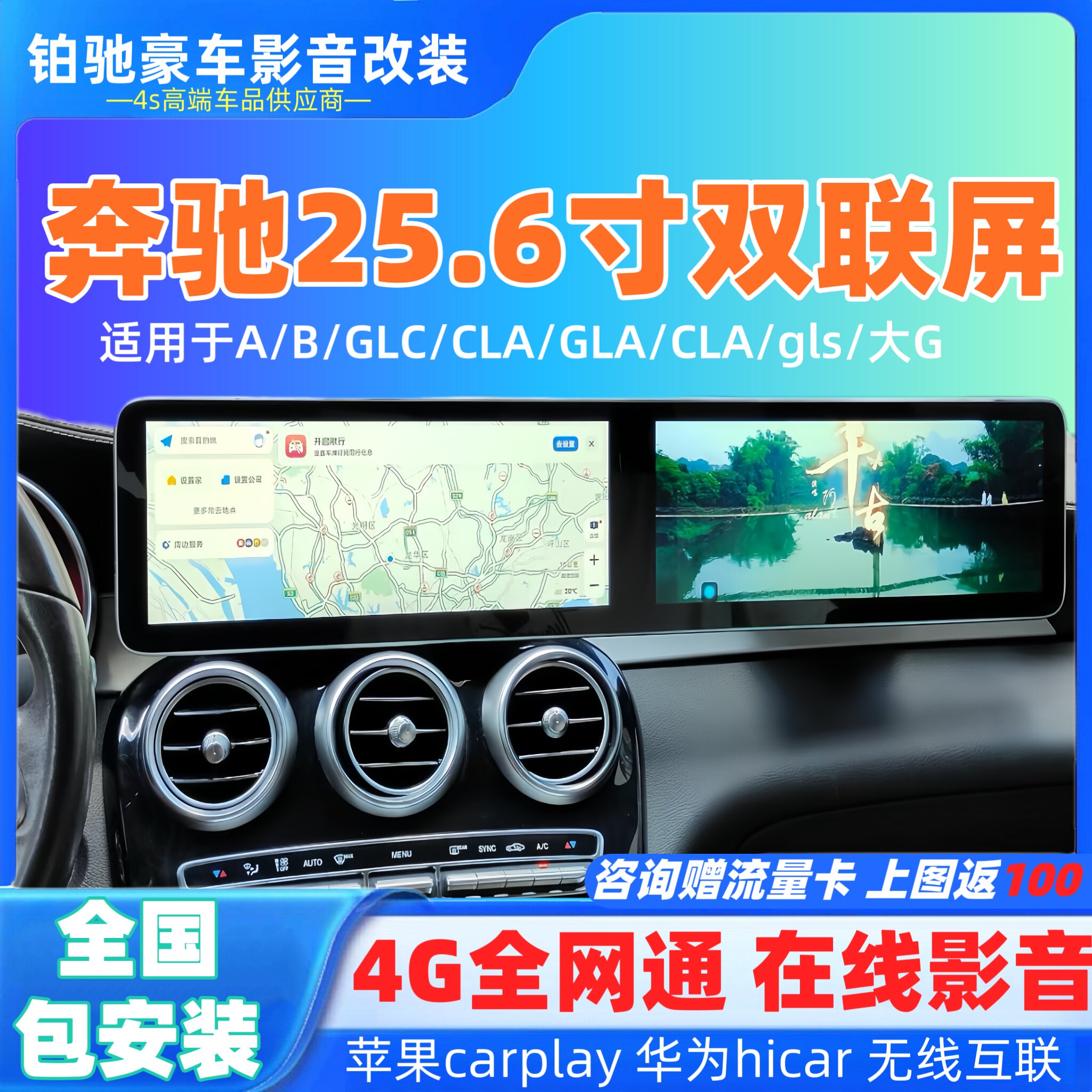 奔驰c200l/GLC300/CLA/GLA/SK/E260中控大屏导航一体机双连屏改装