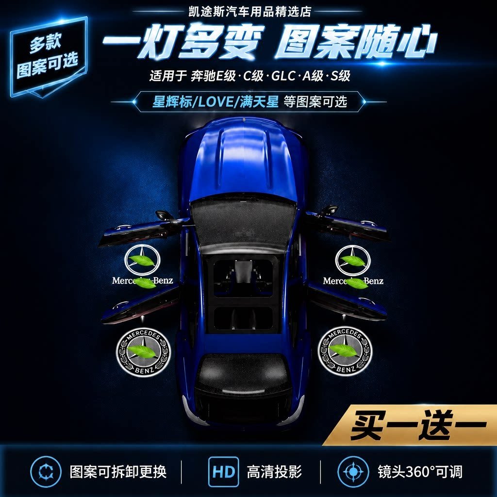 奔驰专用车门迎宾灯动态光控