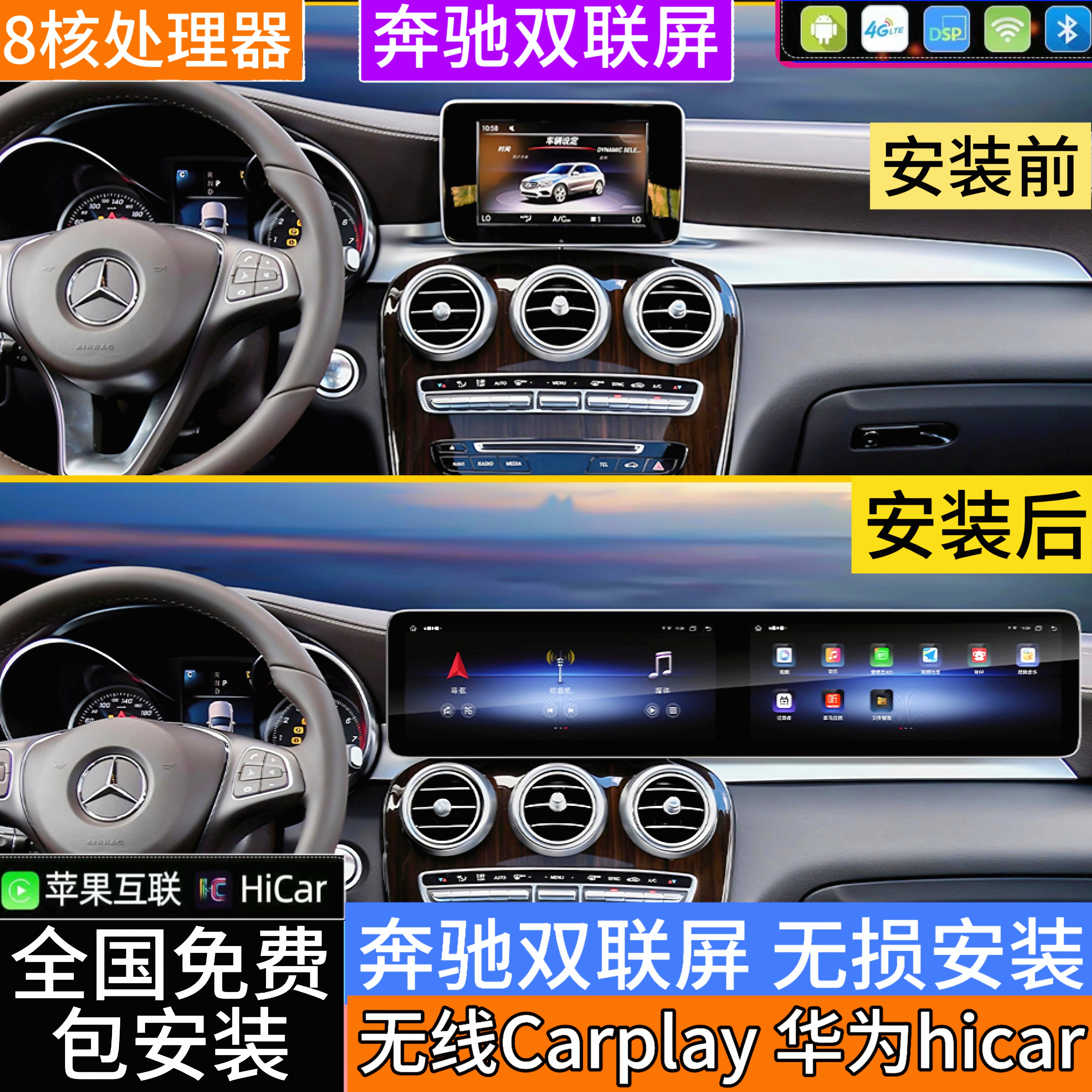 适用奔驰C200LGLC300 CLA GLA GLK CLS E260中控双连大屏副驾娱乐