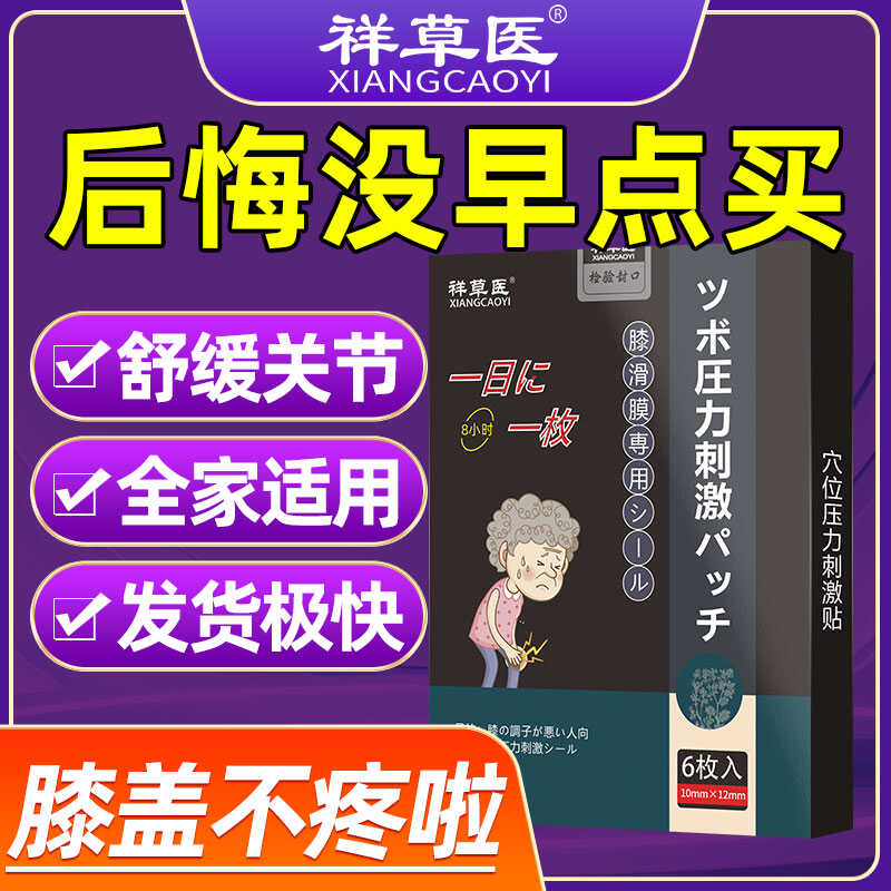 膝盖积水滑膜炎关节异响膏药贴