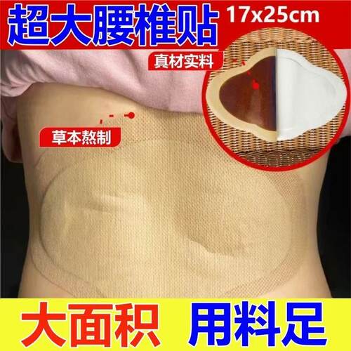 【超大贴】腰椎关节间盘凸腰肌受损腰椎无力双腿麻腰椎狭窄贴