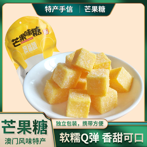 澳福源芒果味水果味软糖