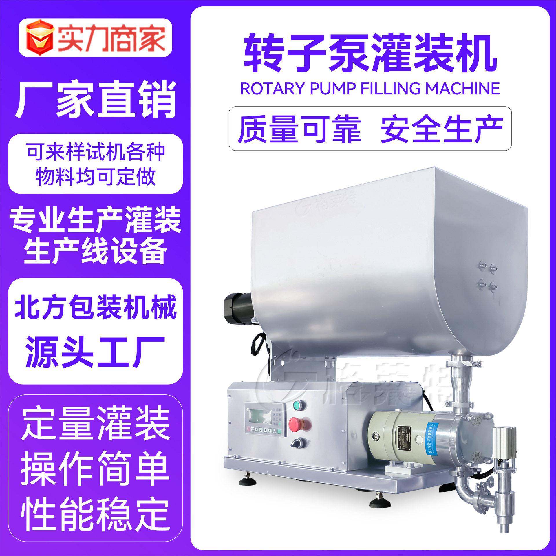 自动转子泵灌装机酱料化妆品灌装分装机全自动伺服电机灌装机